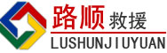 兴隆台区道路救援