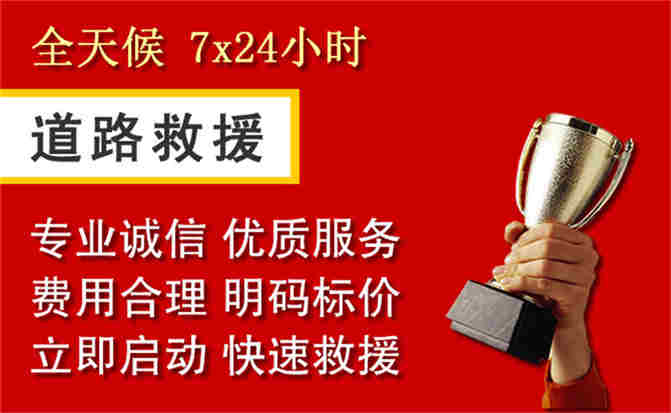 兴隆台区道路救援公司