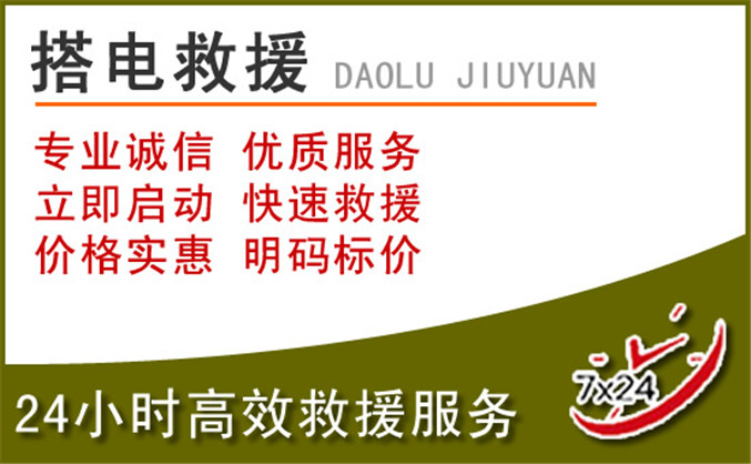 兴隆台区汽车道路救援 兴隆台区汽车道路救援