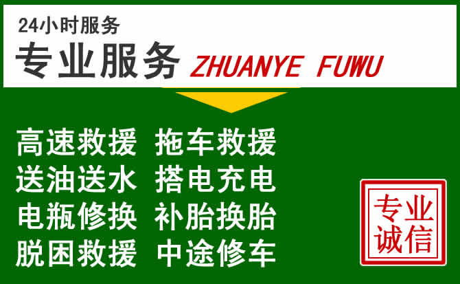 兴隆台区附近汽车道路救援 兴隆台区附近汽车道路救援