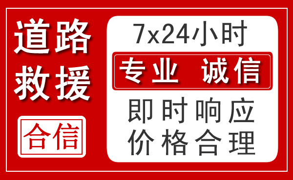 兴隆台区新能源汽车救援 兴隆台区新能源汽车救援